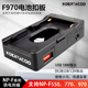 NPF供电扣板多功能F970电池底座DC8V12VUSB18W输出适用于索尼佳能