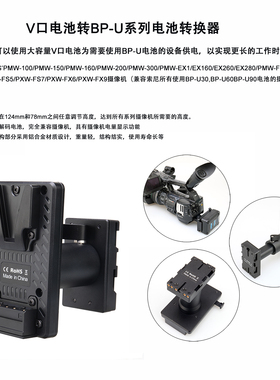适用于索尼摄像机V口转U306090/FS7/5EX280/EX260/Z280/Z190/NX1