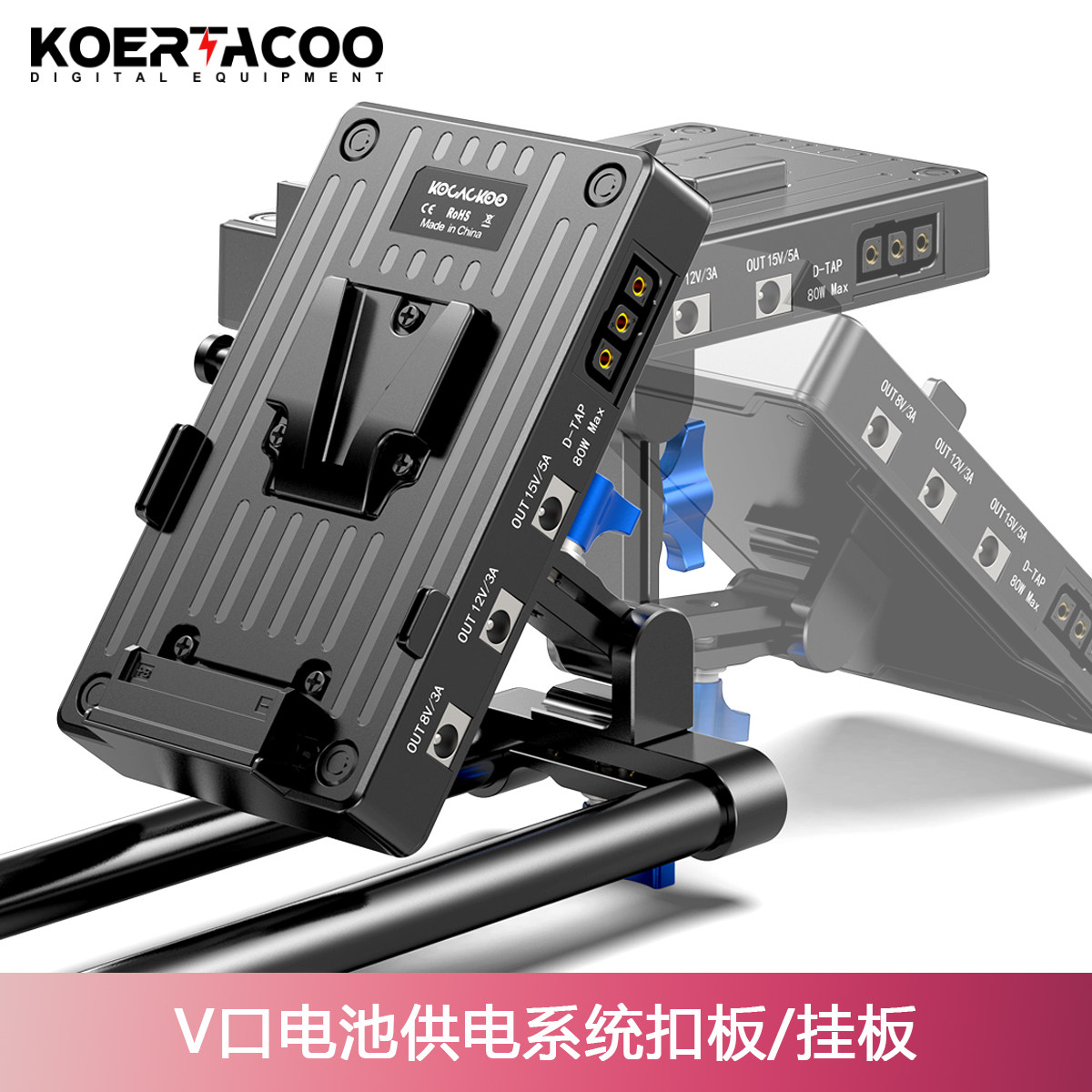 V口电池扣板供电系统带D-Tap多功能接口挂板适用于影宸方向