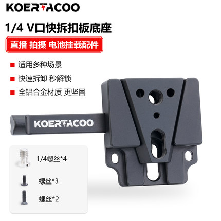 V口电池扣板V型电池固定挂板快装板快装底座兔笼摄影配件