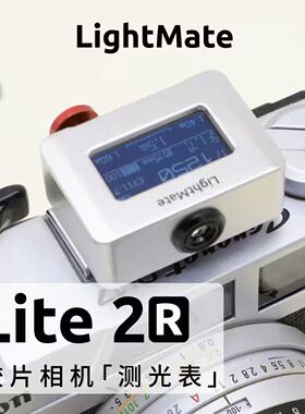光莓LightMate Lite 2R测光表高精度胶片相机充电式适用徕卡哈苏