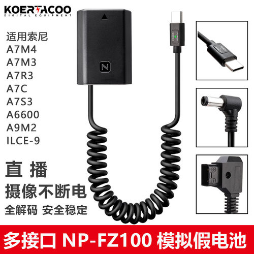 NP-FZ100假电池直播摄像拍视频