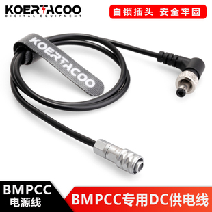 BMPCC 4/6K摄像机电源线 DC5.5*2.5接口弯头电源供电弹簧线外接DC