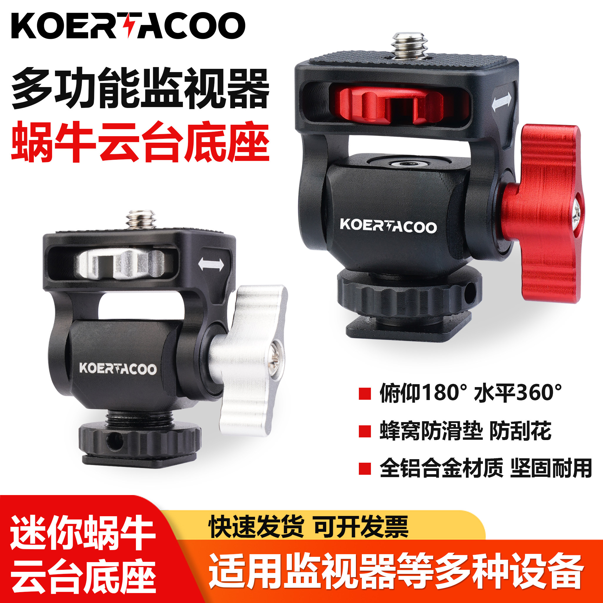 全铝合蜗牛云台可调阻尼通用热靴便携快拆监视器支架通用摄影配件