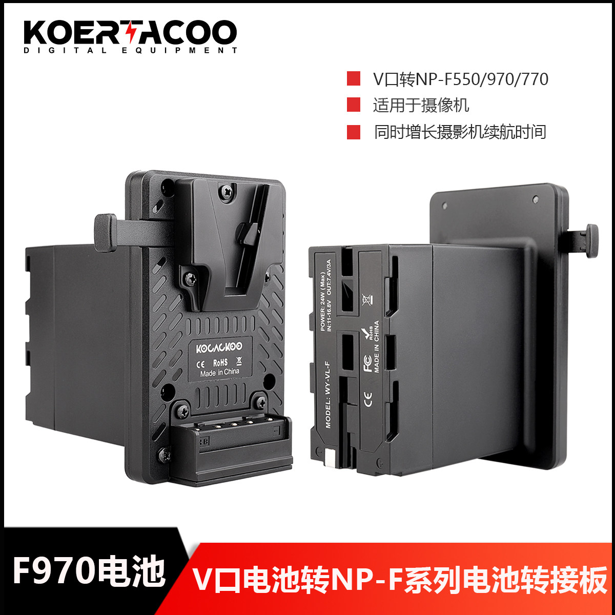 V口转NP-F假电池系列转接板挂板图片