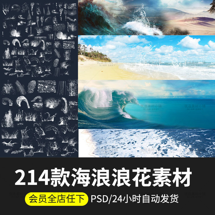 浪花海浪分层psd Png免抠图影楼写真婚纱后期ps设计合成叠加素材 小编推荐 Wepost 全民代运 马来西亚中国淘宝代运与集运专家