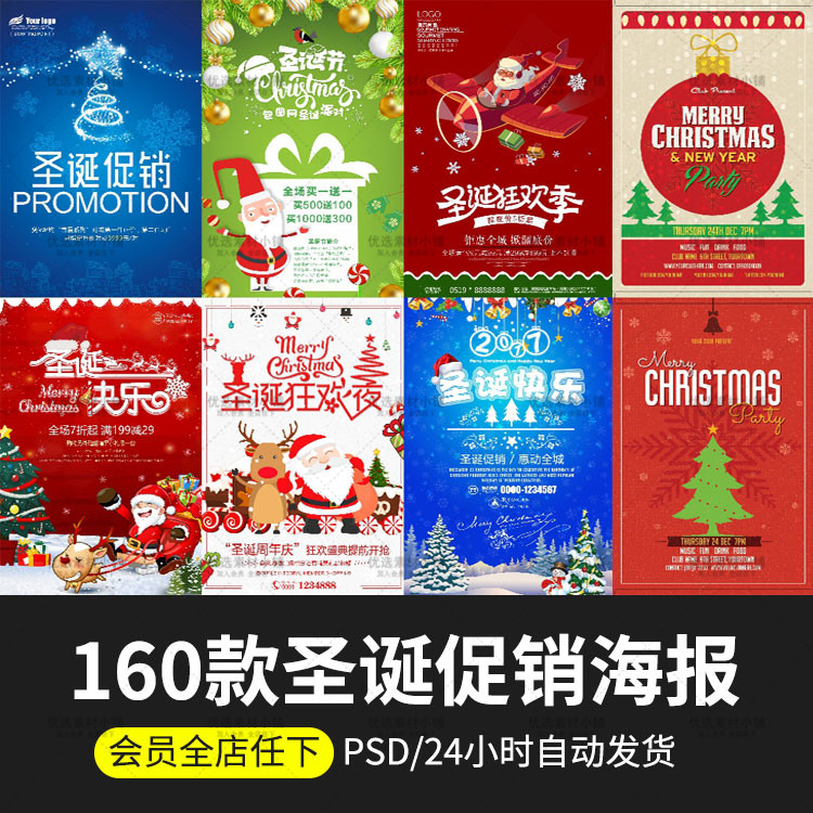 欧美圣诞节狂欢购手绘水彩促销宣传活动海报模版 psd分层素材