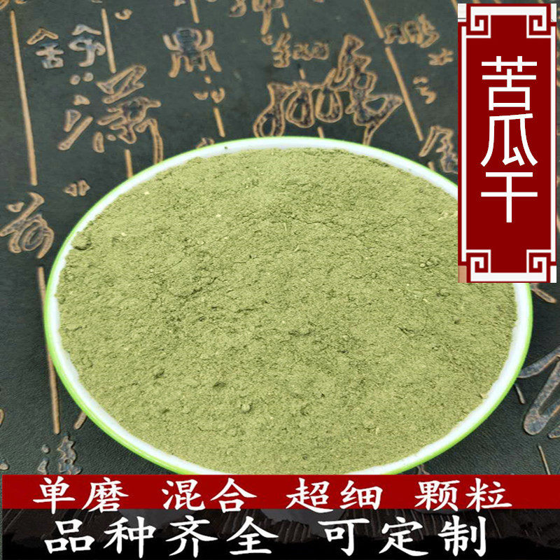 正品苦瓜粉 超细面膜粉 新货中药材500g包邮 纯粉食用苦瓜粉