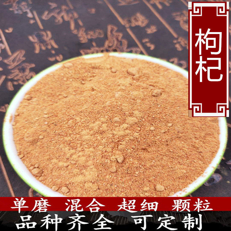 枸杞粉500克中药材宁夏枸杞子