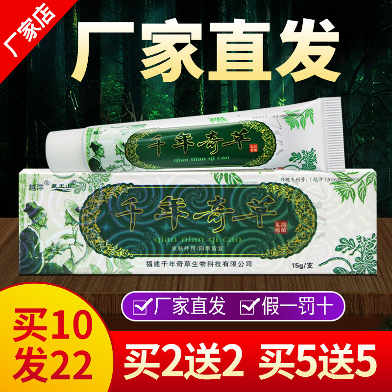 江西福建千年奇草止痒膏正品皮肤抑菌乳膏湿疹药膏官方旗舰店精华