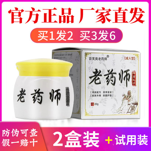 2瓶装百芙爽老药师草本乳膏