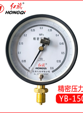 红旗仪表YB-150B精密压力表0.4级0.25级正品