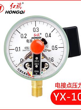 红旗YX-100电接点压力表0-1.6MPa上下限控制器开关10va电触点