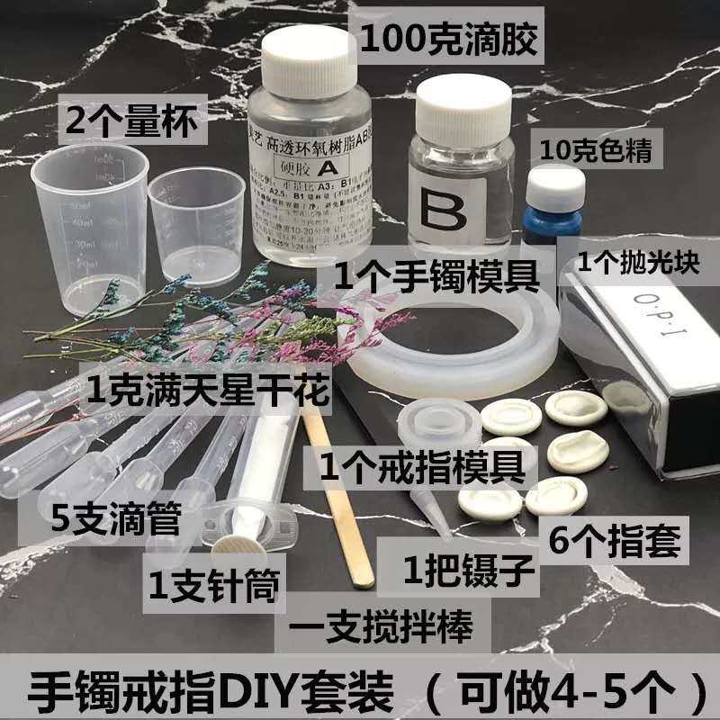 水晶滴胶diy材料套装树脂手工制作手镯模具ab胶水配饰古风戒指