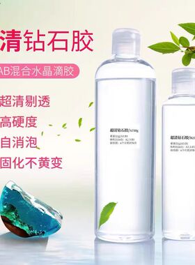 砖石胶超透明琥珀标本制作材料