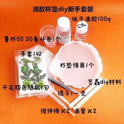 滴胶干花杯垫制作手工diy