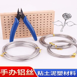 铝线手工diy材料骨架软铝丝  雕塑手办油泥粘土人偶支架裸线 泥塑