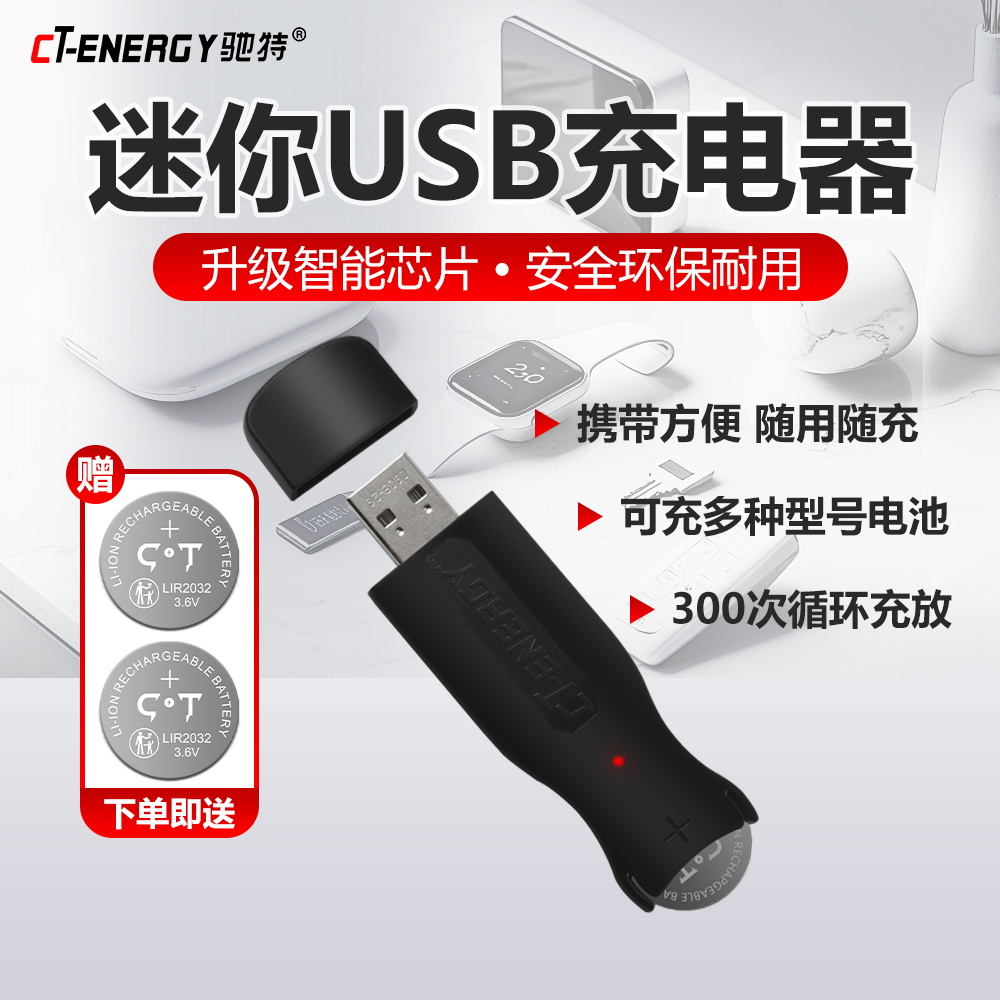 驰特LIR2032迷你USB充电器纽扣充电电池 电子称车遥控主板CR2032