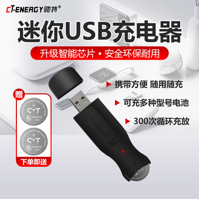 驰特LIR2032迷你USB充电器纽扣充电电池 电子称车遥控主板CR2032