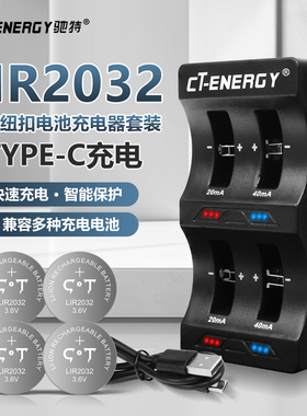 驰特LIR2032纽扣充电锂电池智能充电器套装3.6V可替CR2032包邮