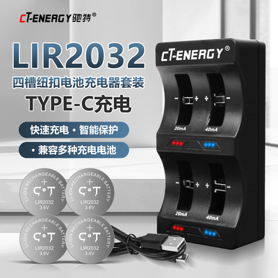 驰特LIR2032纽扣充电锂电池智能充电器套装3.6V可替CR2032包邮