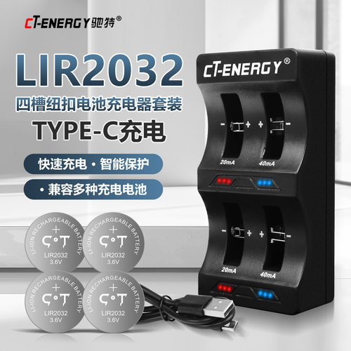 驰特LIR2032纽扣充电锂电池智能充电器套装3.6V可替CR2032包邮