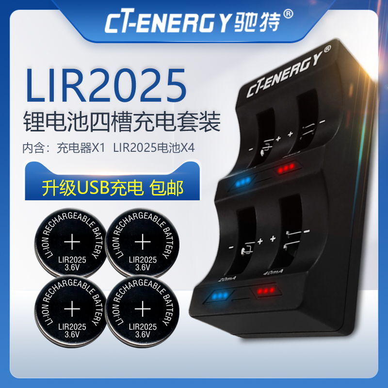 驰特lir2025套装遥控充电锂电池