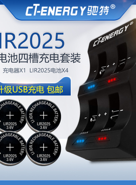 驰特包邮LIR2025 3.6V纽扣充电锂电池套装主板电子称遥控CR2025