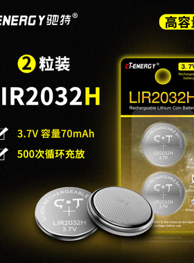 驰特LIR2032H 3.7V高容量纽扣充电锂电池CR2032 2颗主板遥控手表