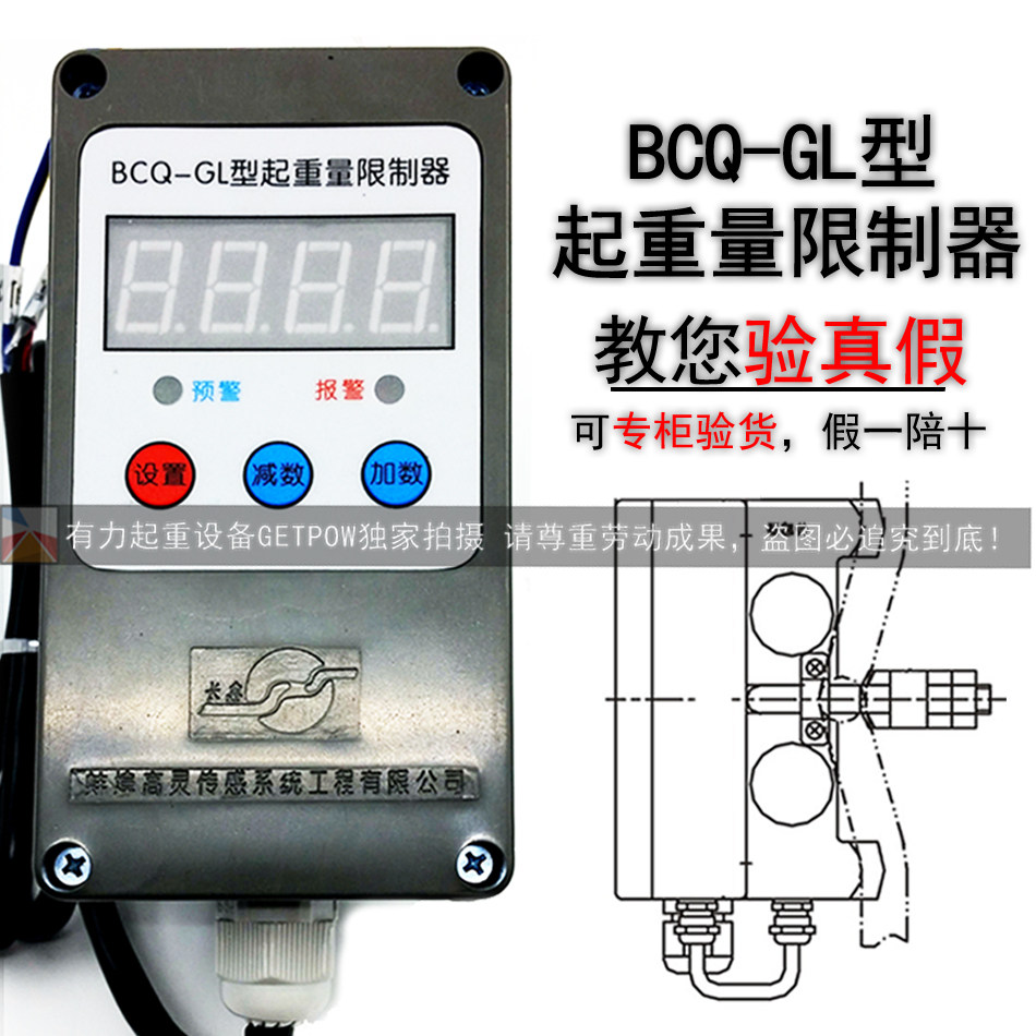 蚌埠高灵BCQ-GL单梁起重机电动葫芦超载限制器起重量限制器限重器