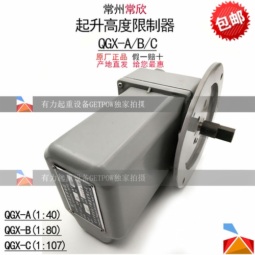 原厂正品常州常欣QGX-A QGX-B QGX-C起升高度限制器 行程限位开关
