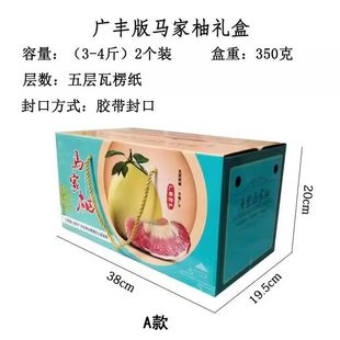 水果专用广丰纸箱子马家柚礼盒2个装高档包装盒彩色水果箱特包邮
