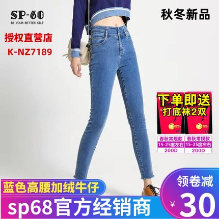 sp68中高腰收腹显瘦修身小脚裤加绒2023年秋冬新款牛仔裤女厚保暖