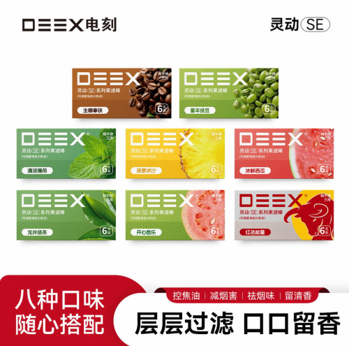 DEEX电刻SE果味可过滤3包华子