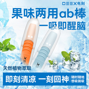 DEEX电刻果味特浓型替烟水果味吸棒两用型辅助替烟10口味选择