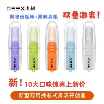 DEEX/电刻ab水果吸鼻两用换芯式