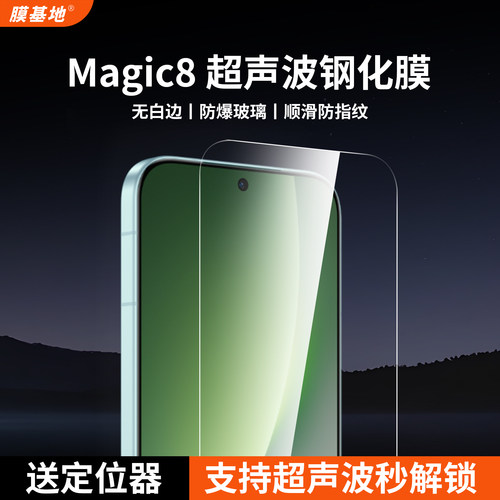 【2片】荣耀magic8超声波钢化膜