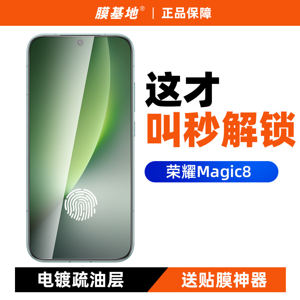 膜基地适用于荣耀magic8钢化膜超声波解锁电镀魔术8电镀无黑边
