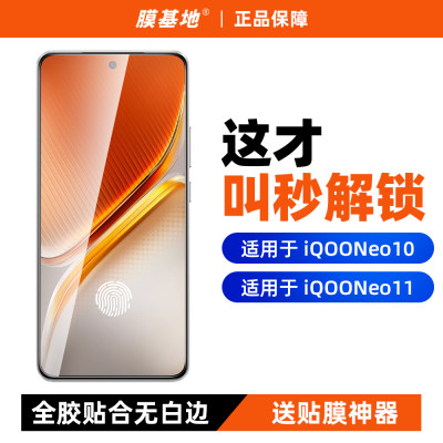 【支持超声波】iqooneo11钢化膜