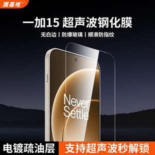 膜基地适用于一加15钢化膜超声波指纹解锁高清电镀一加ace6t无黑边全胶电镀无白边