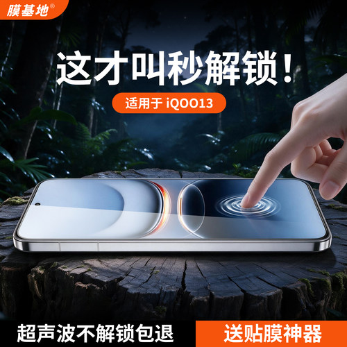 【超声波秒解】iqoo13钢化膜