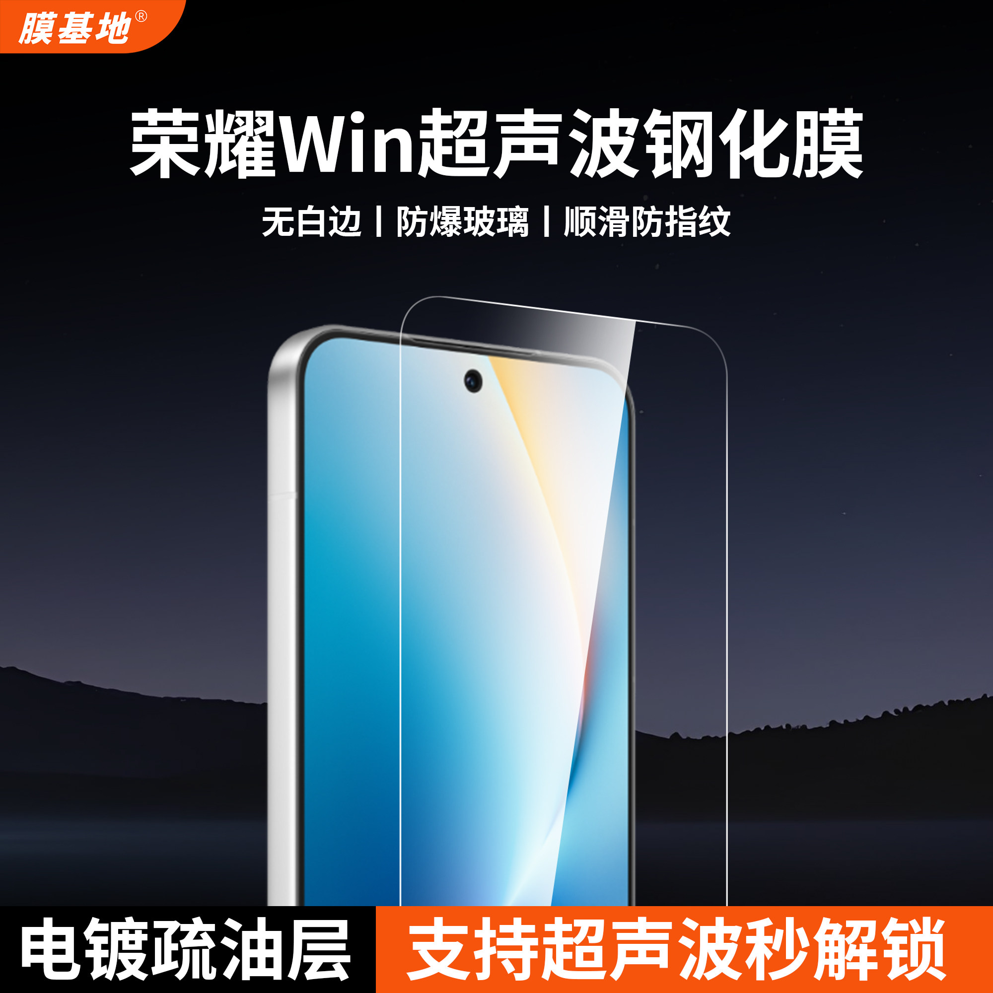 膜基地适用于荣耀Win钢化膜支持超声波指纹解锁荣耀WinRt高清