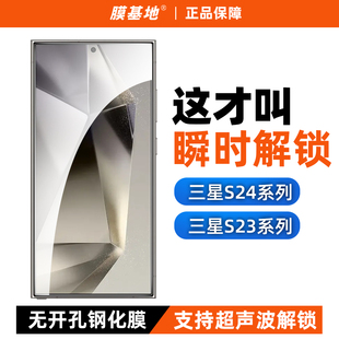 膜基地 适用于三星S25ultra钢化膜高清防指纹全屏S23+手机膜S22玻璃三星s25+超声波解锁无孔膜S24ultra