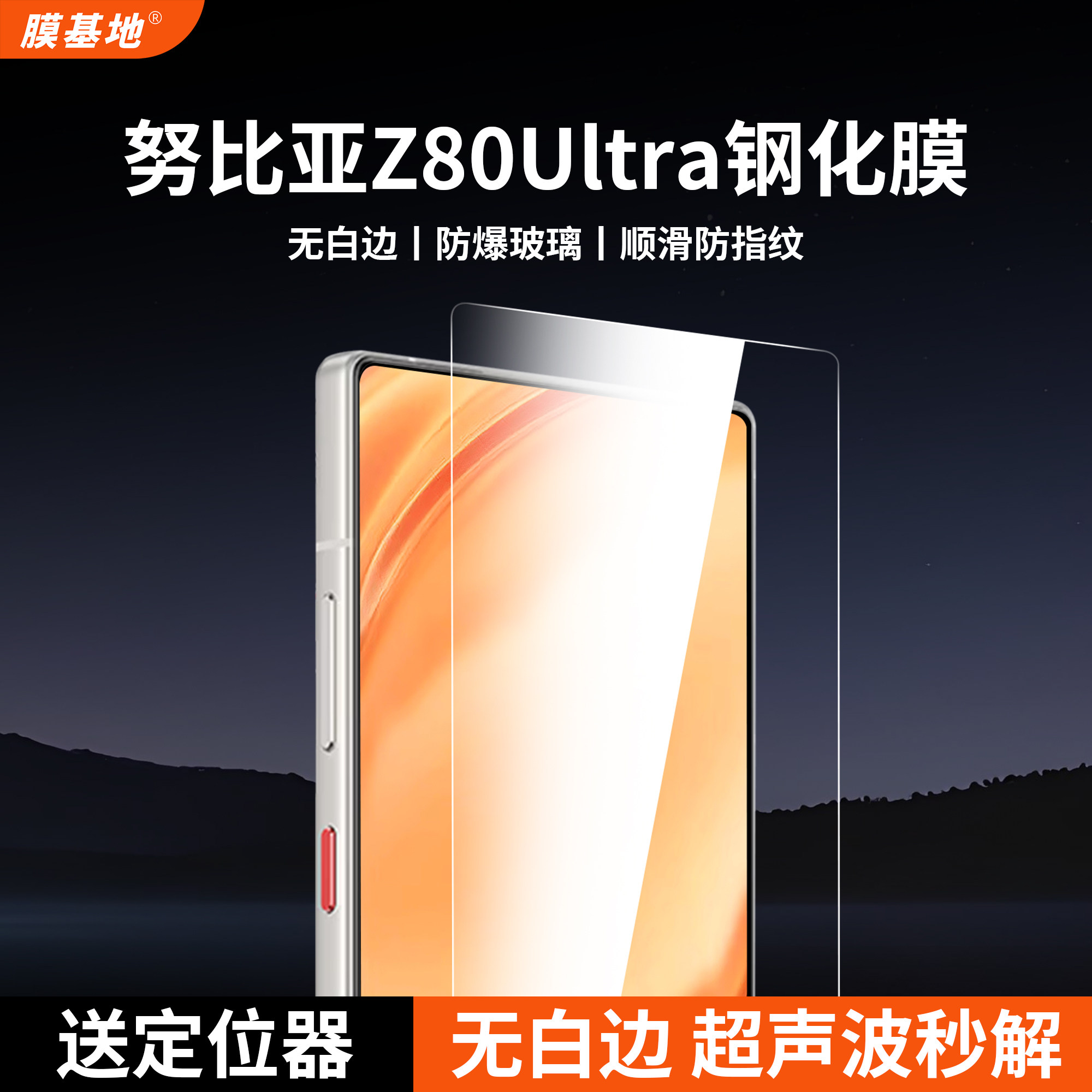 【2片装】努比亚z80Ultra钢化膜图片