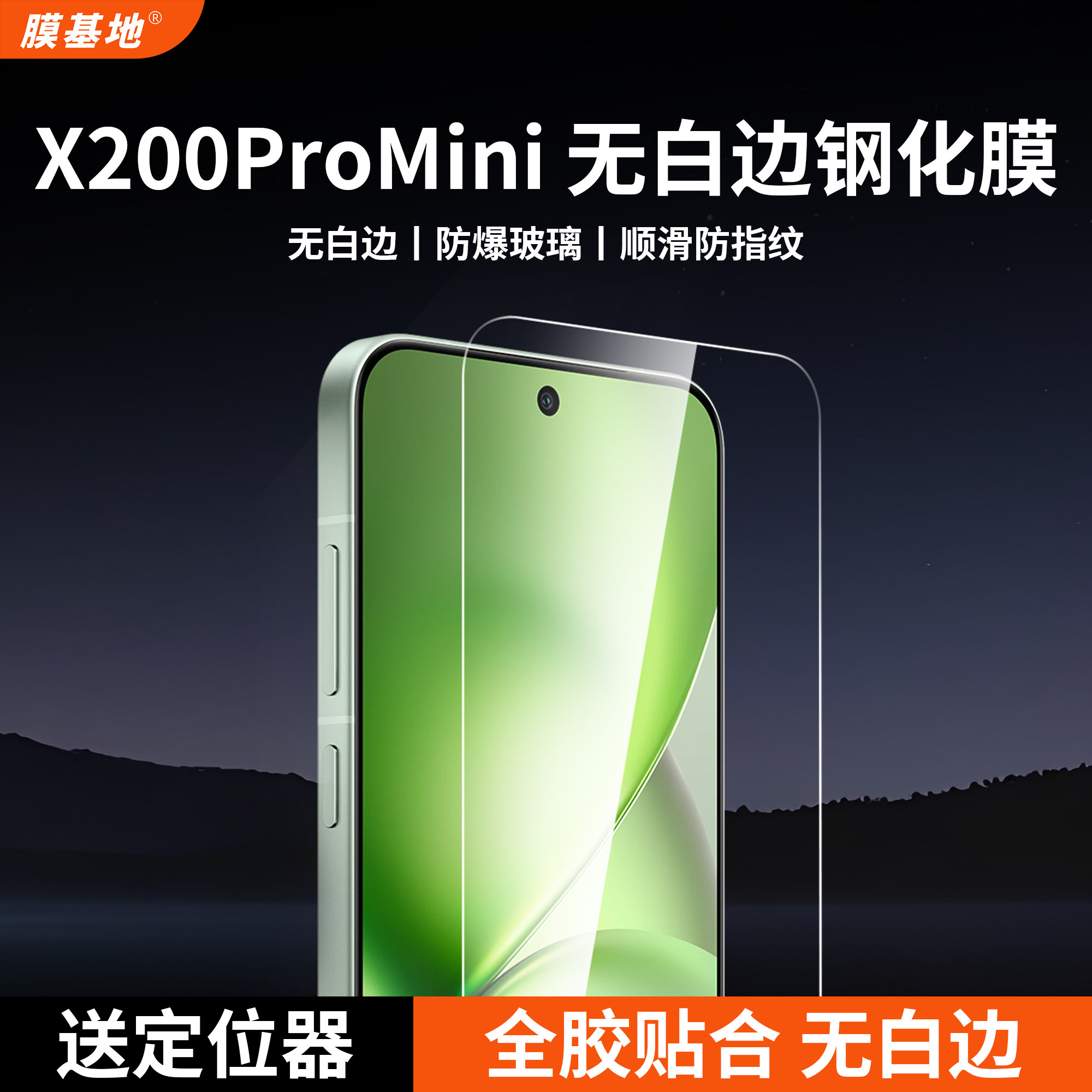 膜基地适用于vivox200Promini钢化膜超声波解锁高清防