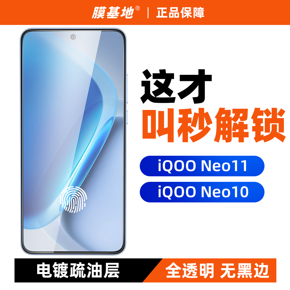 【2片】iqooneo11超声波钢化膜