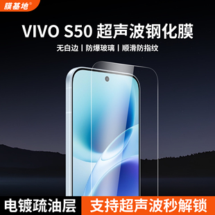 膜基地适用于vivos50promini钢化膜超声波解锁无黑边s30全胶电镀防指纹s50防指纹玻璃膜无白边s30promini