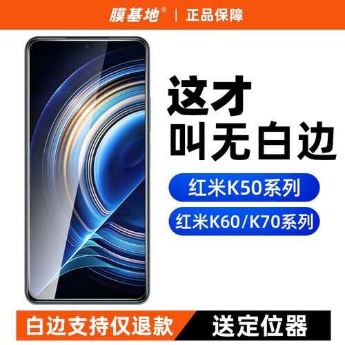 【白边包退】K70/K50Pro钢化膜