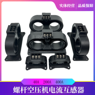 CT2 螺杆空压机电流互感器CT1 通用型 400A 200A 40A CT1
