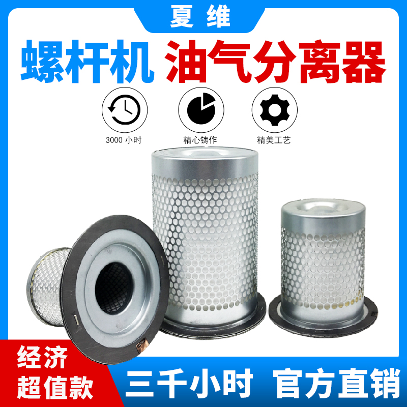 螺杆式空压机油气分离器